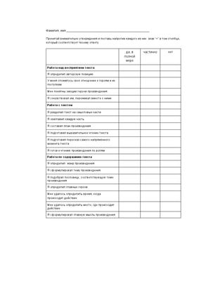 Работа с текстом(вовремя театра)