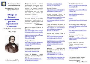 Оноре де Бальзак - основоположник реалізму європейської літератури