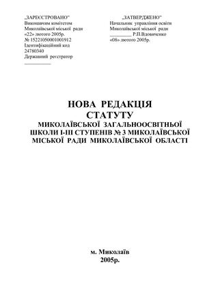 Статут школи