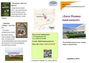 Здесь Родины моей начало