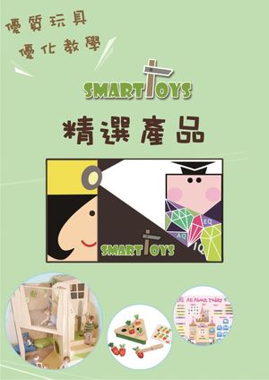 Smarttoys 益智玩具 教學用品 親子遊戲