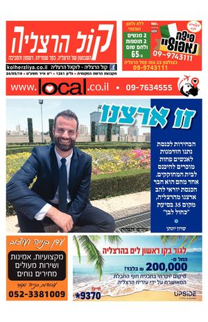 קול הרצליה העיתון המקומי של הרצליה local.co.il