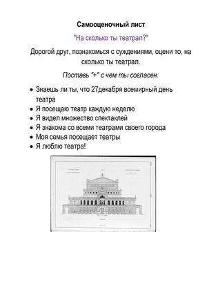 лист самооценки