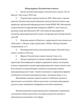 Журнал Русский язык в школе