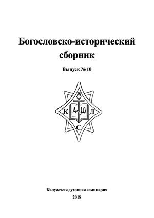 Преподобный Пафнутий Боровский и русский исихазм