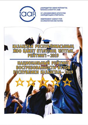 рейтингс 2019