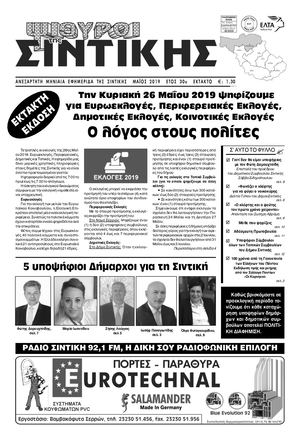 ΣΙΝΤΙΚΗ ΦΥΛΛΟ 355 ΕΚΤΑΚΤΟ