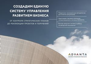 Адванта Консалтинг