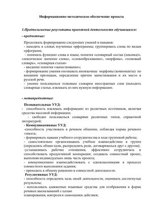 Информационно-методическое обеспечение проекта.