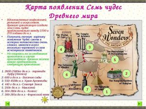 7 чудес света