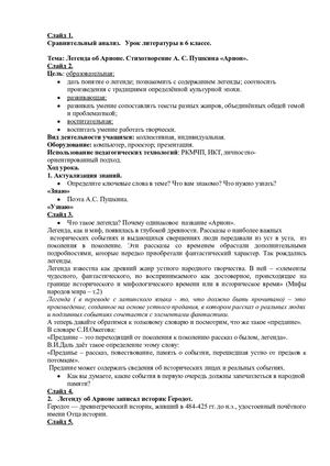 Легенда об Арионе.