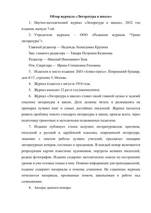 Обзор журнала_4