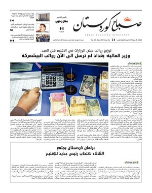 جريدة صباح كوردستان 74