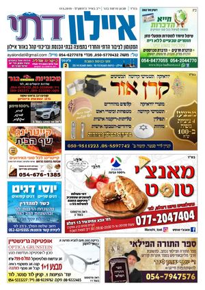 איילון דתי מספר 2