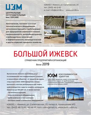 Большой Ижевск Весна 2019