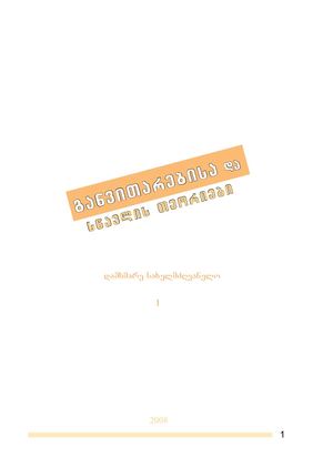 სწავლებისა და განვითარების თეორიები.