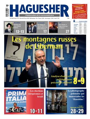 HAGUESHER NUM 548
