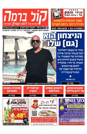 קול ברמה העיתון המקומי של רמת השרון local.co.il