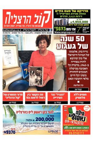 קול הרצליה העיתון המקומי של הרצליה local.co.il