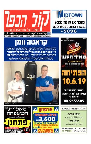 קול הכפר העיתון המקומי של כפר סבא local.co.il