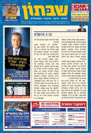 שבתון 924 במדבר.