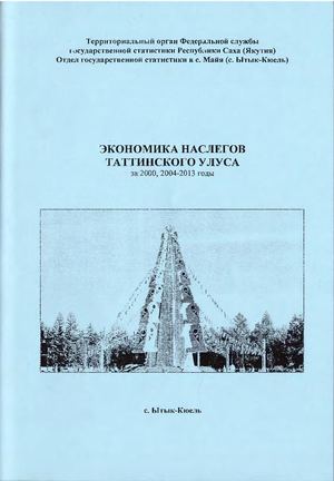 Экономика наслегов Таттинского улуса