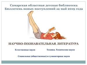 Новинки мая_презентация № 1