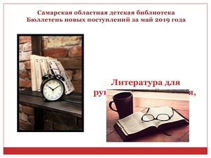 Новинки мая_презентация № 2