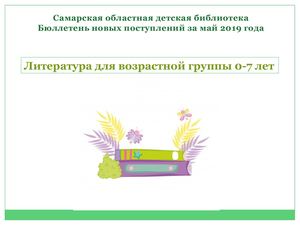 Новинки мая_презентация № 3