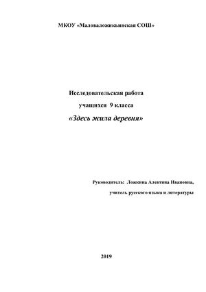 История деревни Александрово