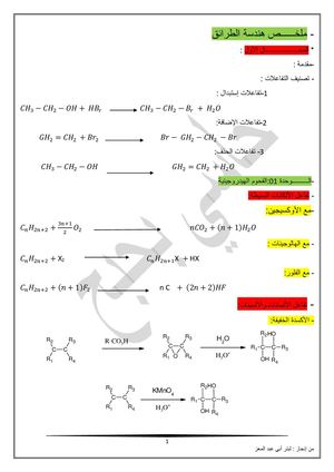 ‪ -‬ملخــــــص هندسة الطرائق‬ ‫* المجــــــــــــــــــــال األول ‪: