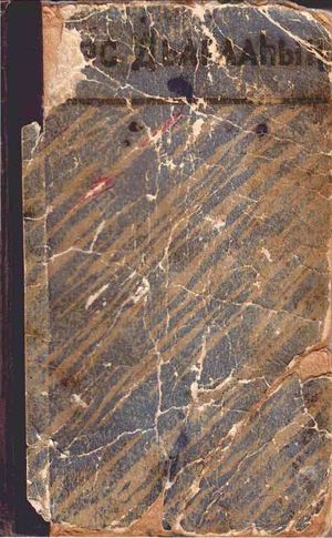 Бэс Дьарааһын Бойобуой