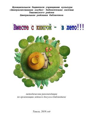 Вместе с книгой в лето!!!