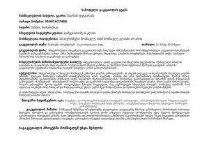 ინტეგრირებული სამოდელო გაკვეთილის გეგმა