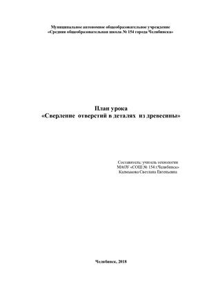 План урока 5 кл.