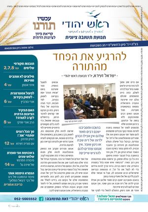 ‏‏עלון ראש יהודי חדש שבועות