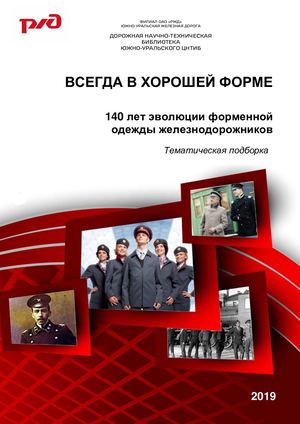 Всегда в хорошей форме