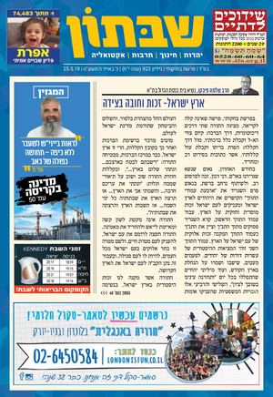 שבתון 923 בחוקתי