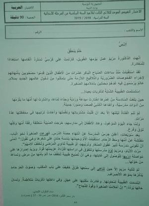 Examenmwahed 6pr Tr3_2019