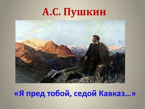 Презентация Пушкин
