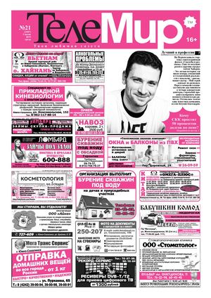 Телемир № 21 полностью