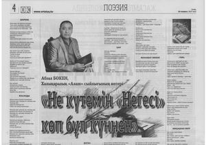 А. Бөкен.
