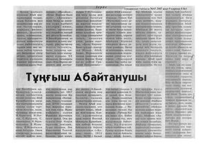 Қ. Қаленов. Тұңғыш Абайтанушы.