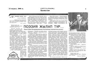 Серік ақын.