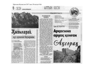 Ақсұңқарұлы С Арқасына аруақ қонған Ақсораң.