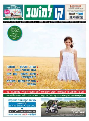 קו למושב, גיליון 1085 - 06/06/2019