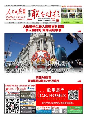 西班牙联合时报电子版2019年6月5日（第967期）