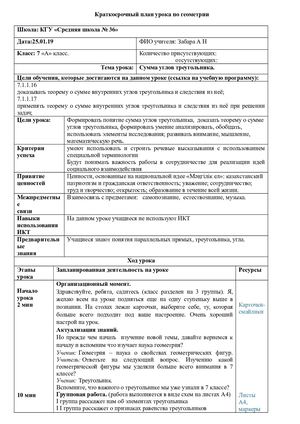 Сумма углов треугольника