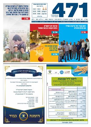 471 671 נשא שבועות.