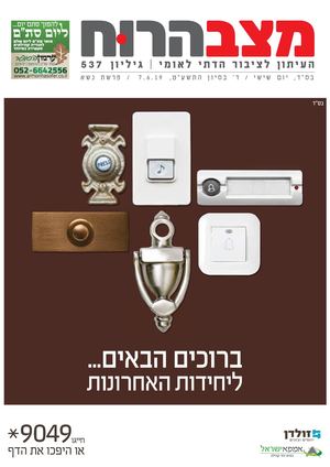 מצב הרוח נשא שבועות 537